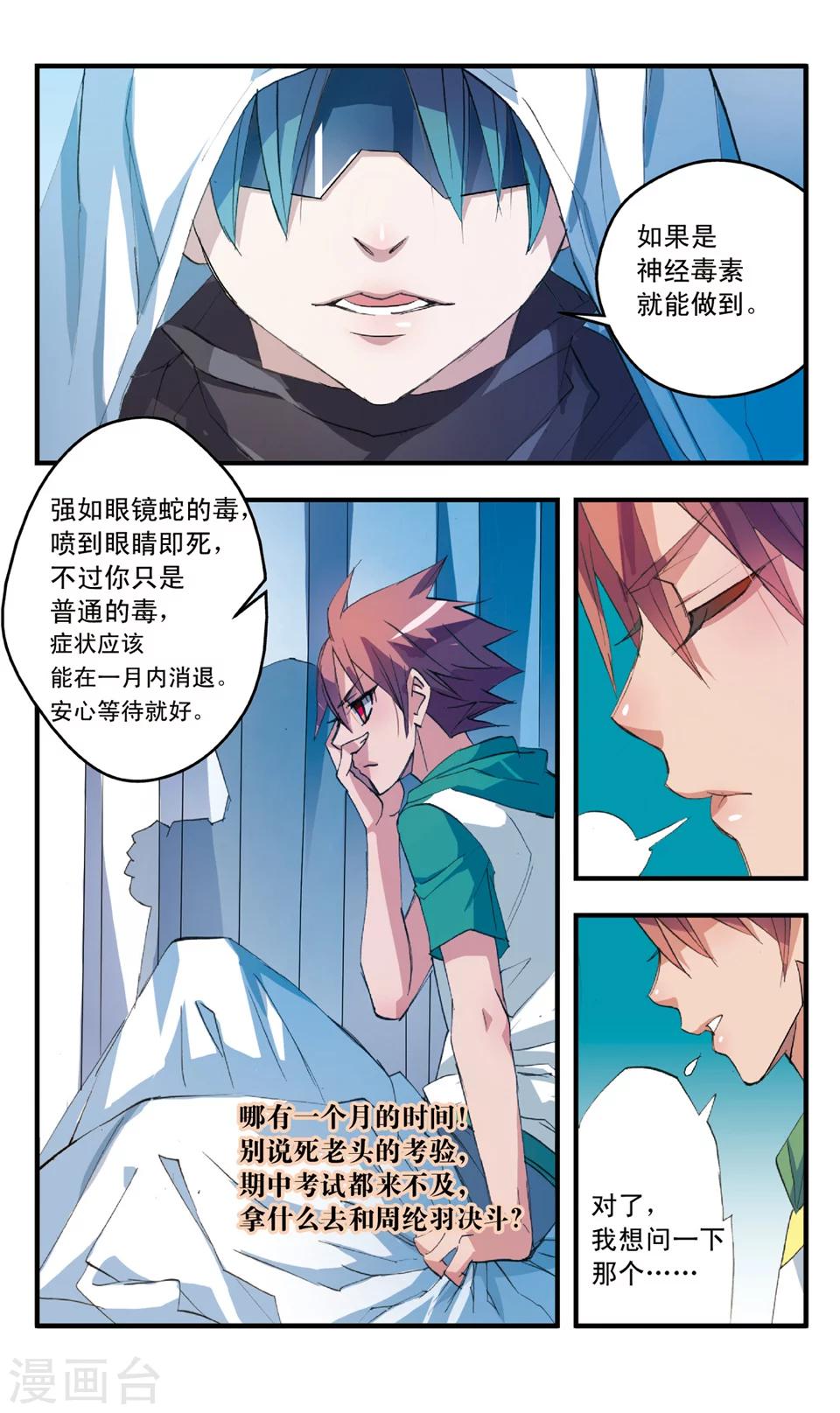 第45话 what doesn't kill you-第45话