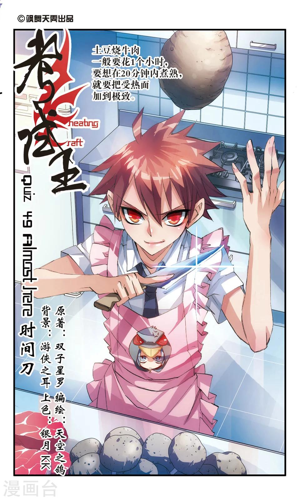 第49话 时间刀-第49话