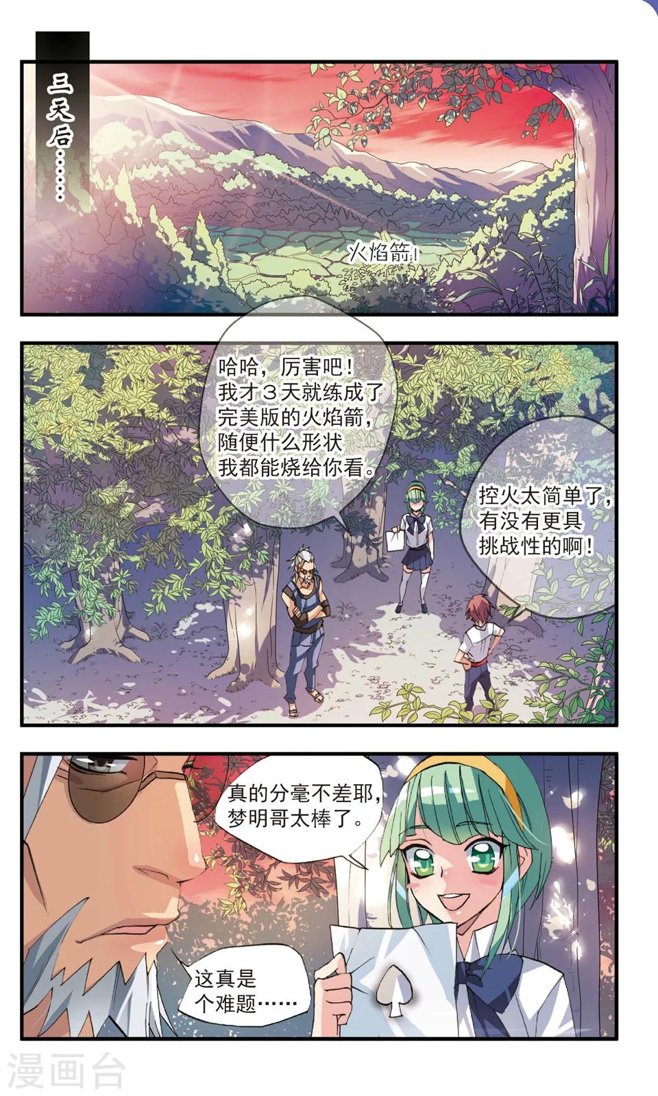 考試王 - 第49話 時間刀 - 1