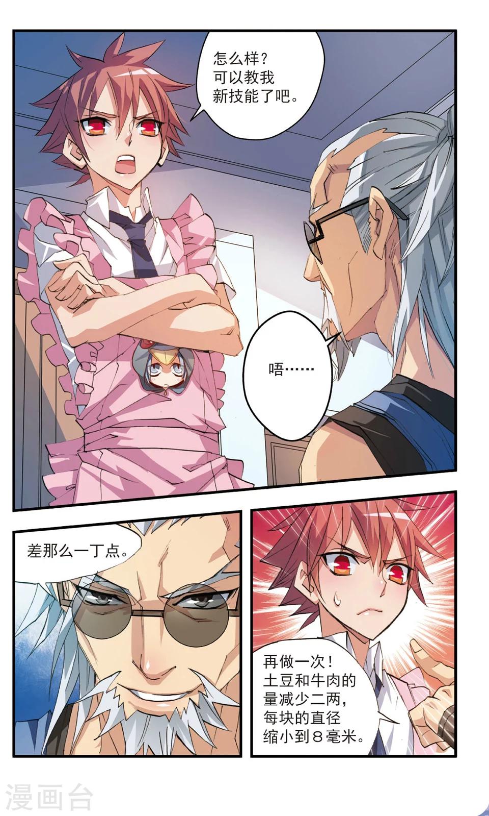 第49话 时间刀-第49话