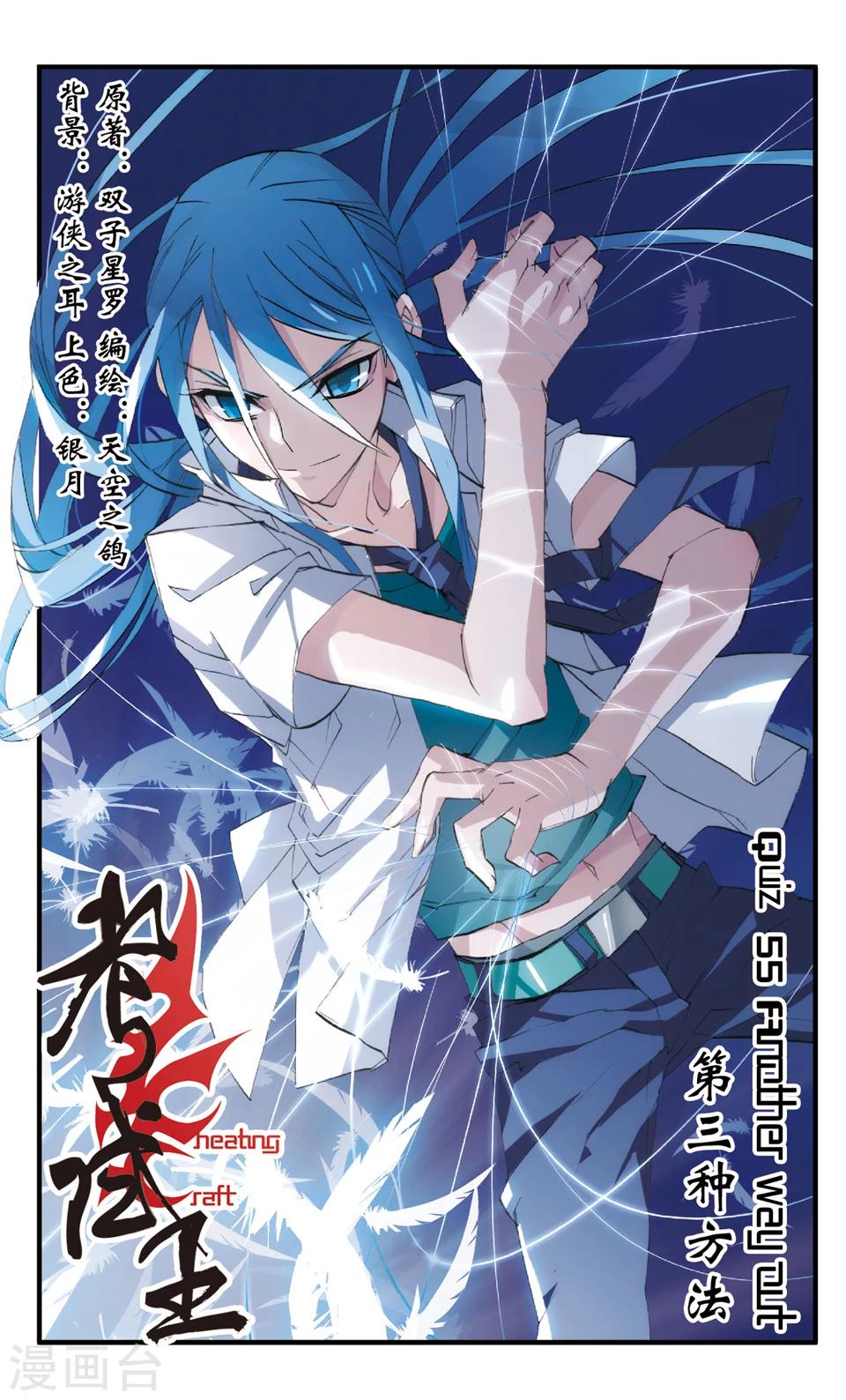 第55话 第三种方法-第55话