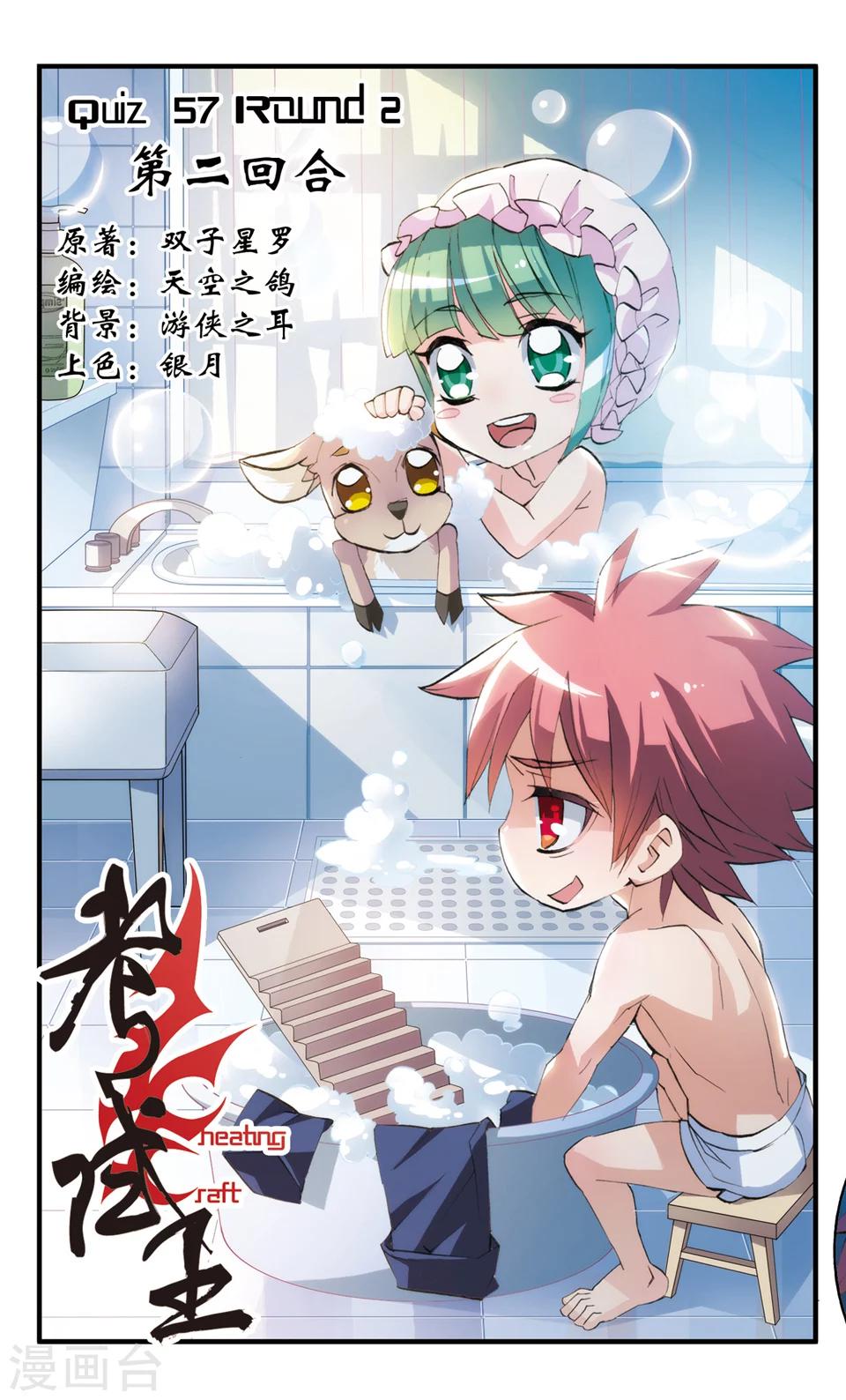 第57话 第二回合-第57话