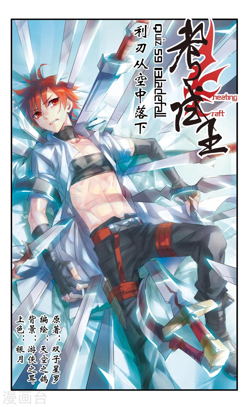 第59话 利刃从空中落下-第59话