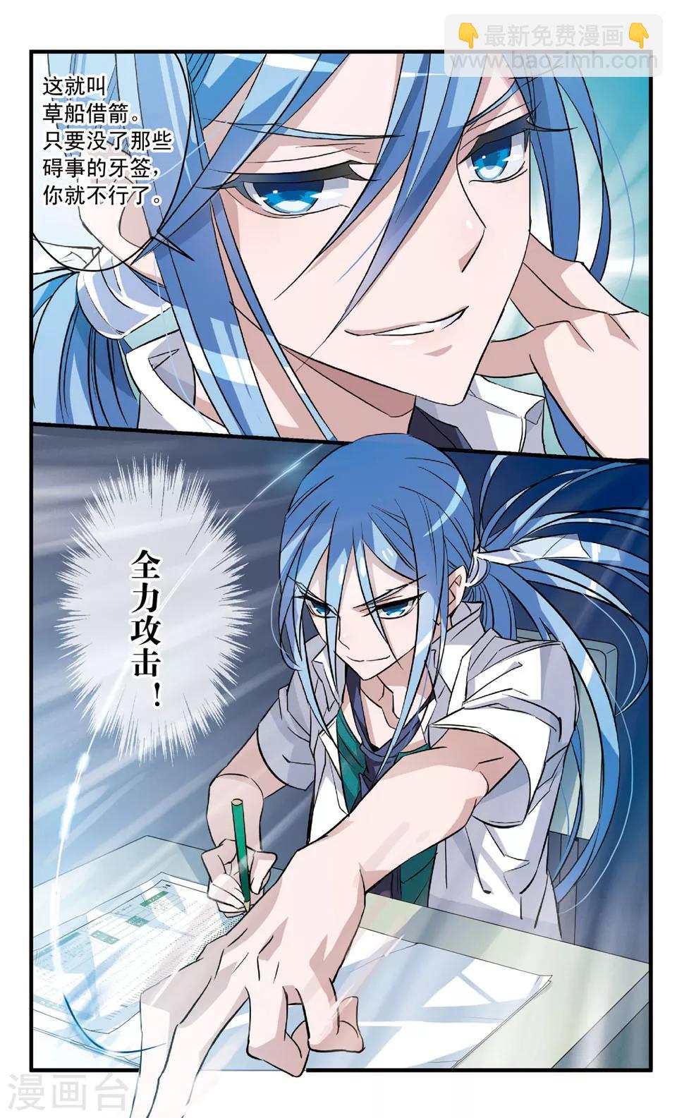 第59话 利刃从空中落下-第59话