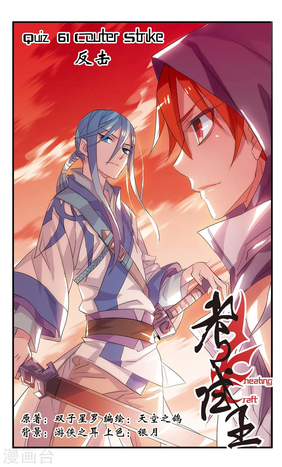 第61话 反击-第61话