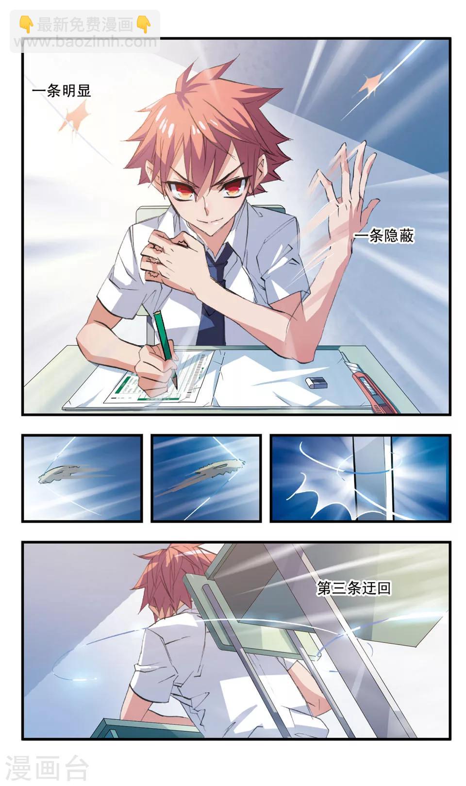 第63话 难道他是L类-第63话