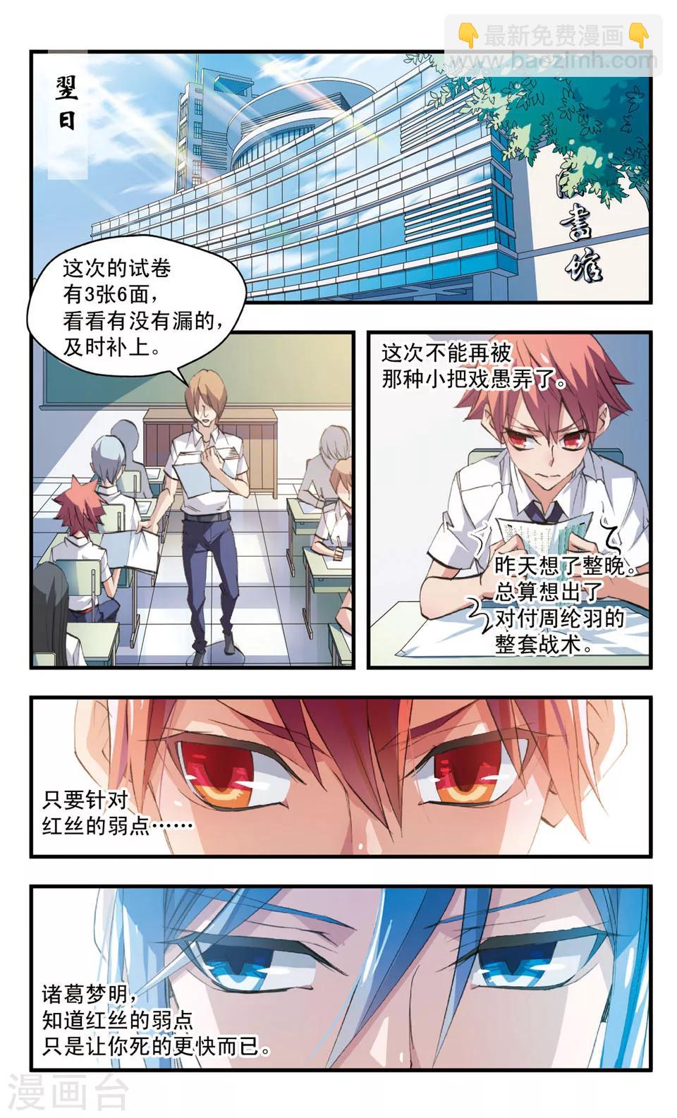 第63话 难道他是L类-第63话