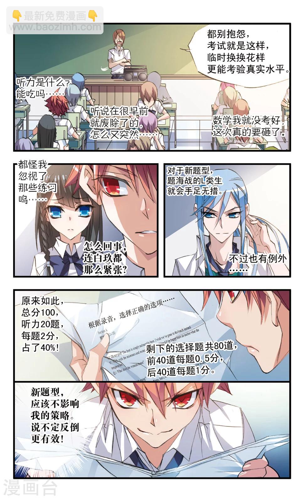 第63话 难道他是L类-第63话