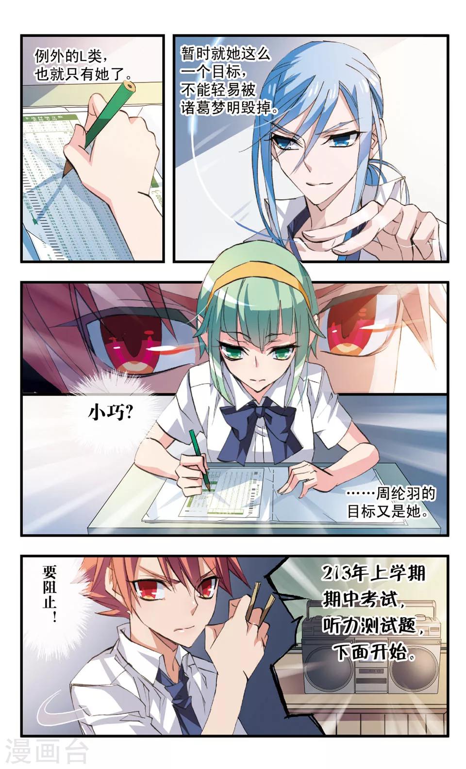 第63话 难道他是L类-第63话