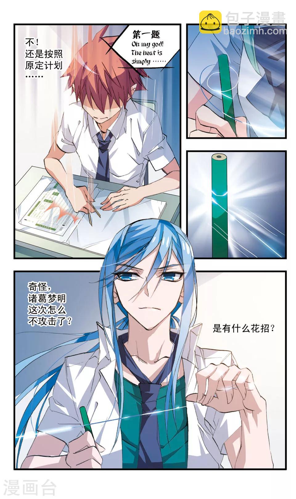 第63话 难道他是L类-第63话