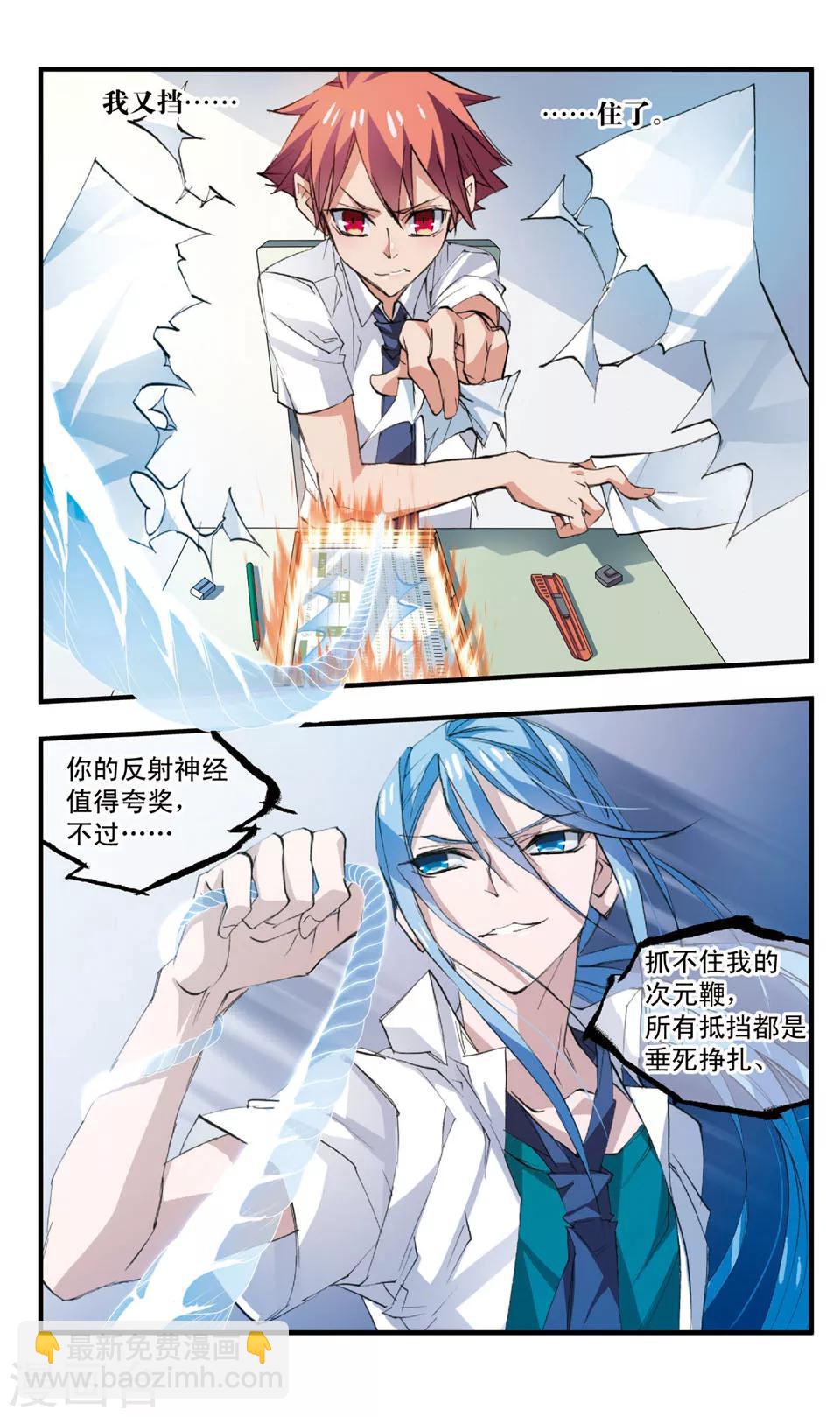 第65话 次元鞭-第65话