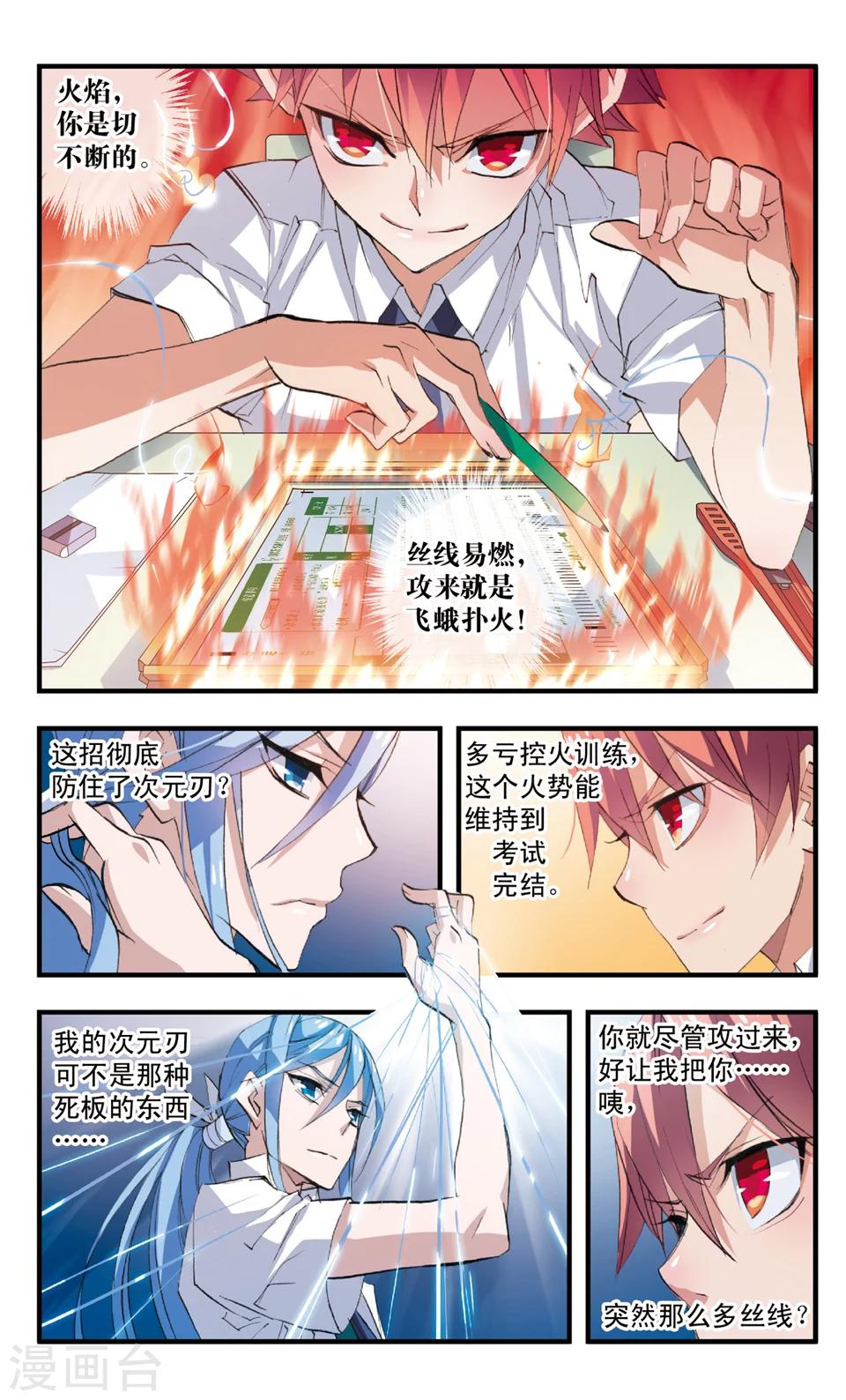 第65话 次元鞭-第65话