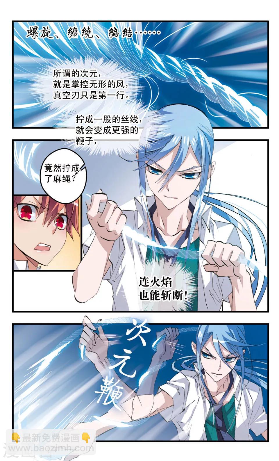 第65话 次元鞭-第65话