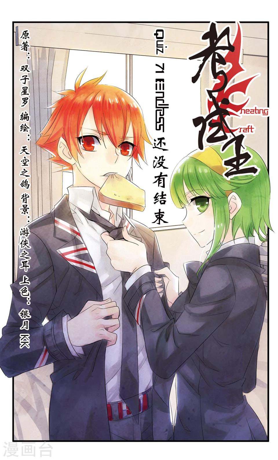 第71话 还没有结束-第71话