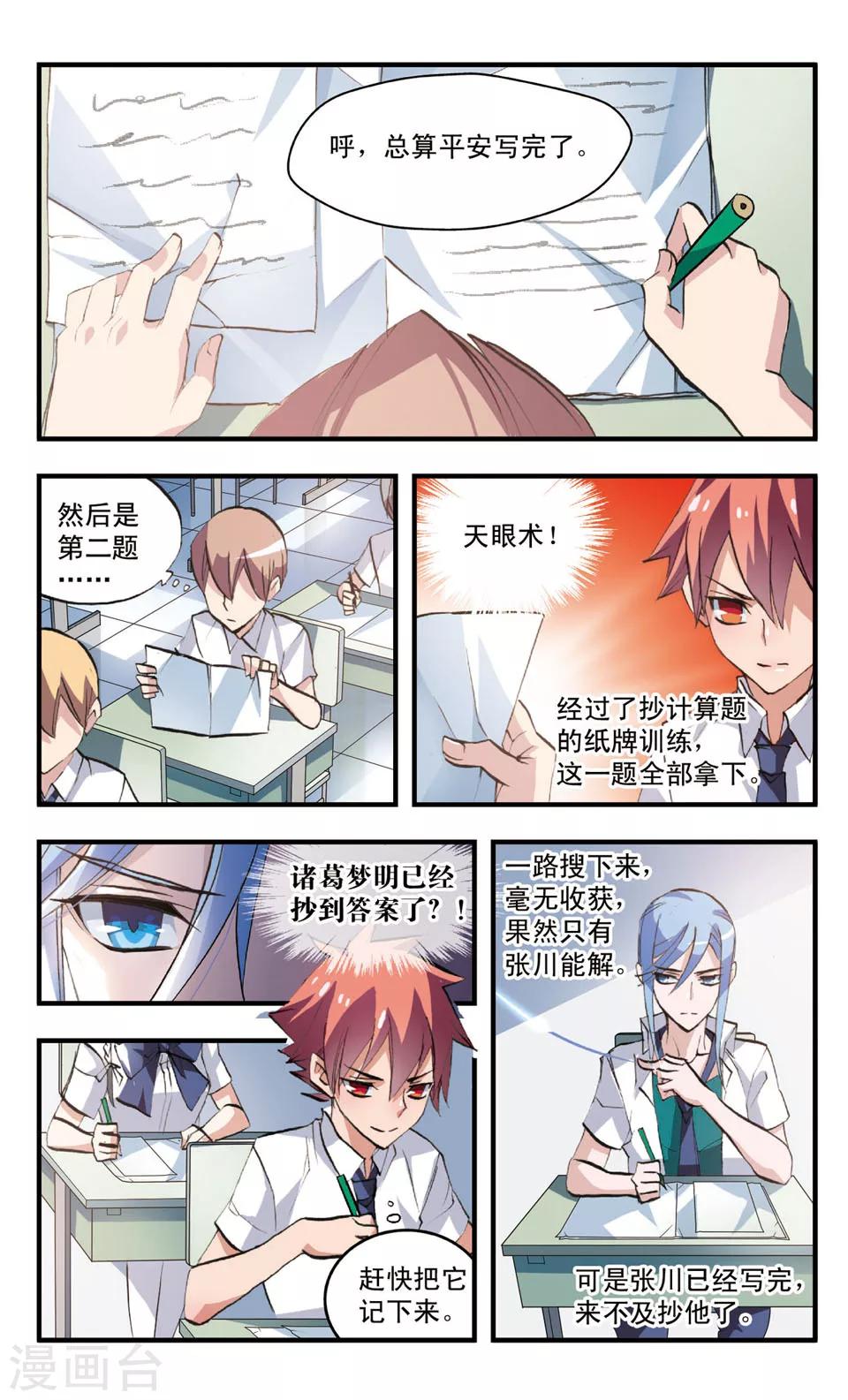 第71话 还没有结束-第71话