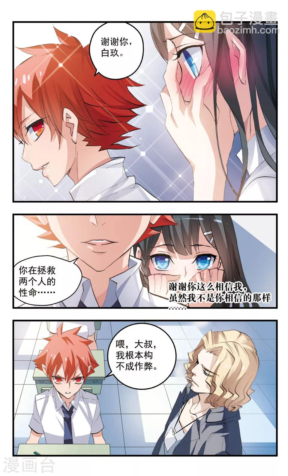 第73话 她的盲目-第73话