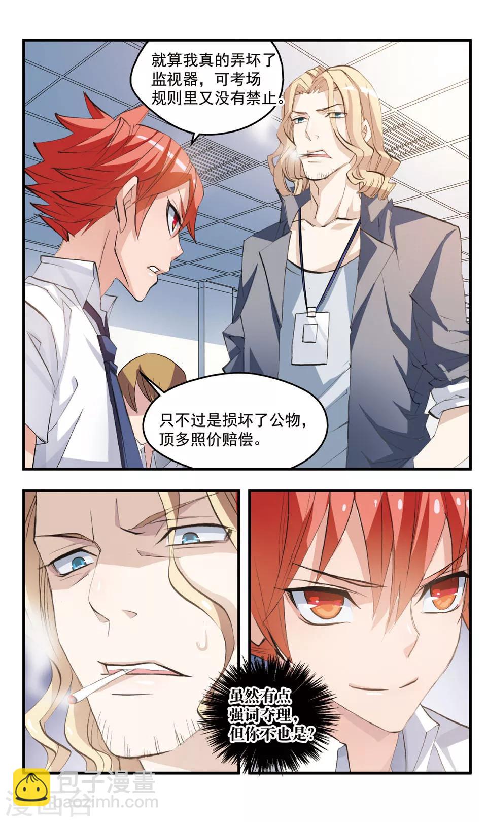 第73话 她的盲目-第73话