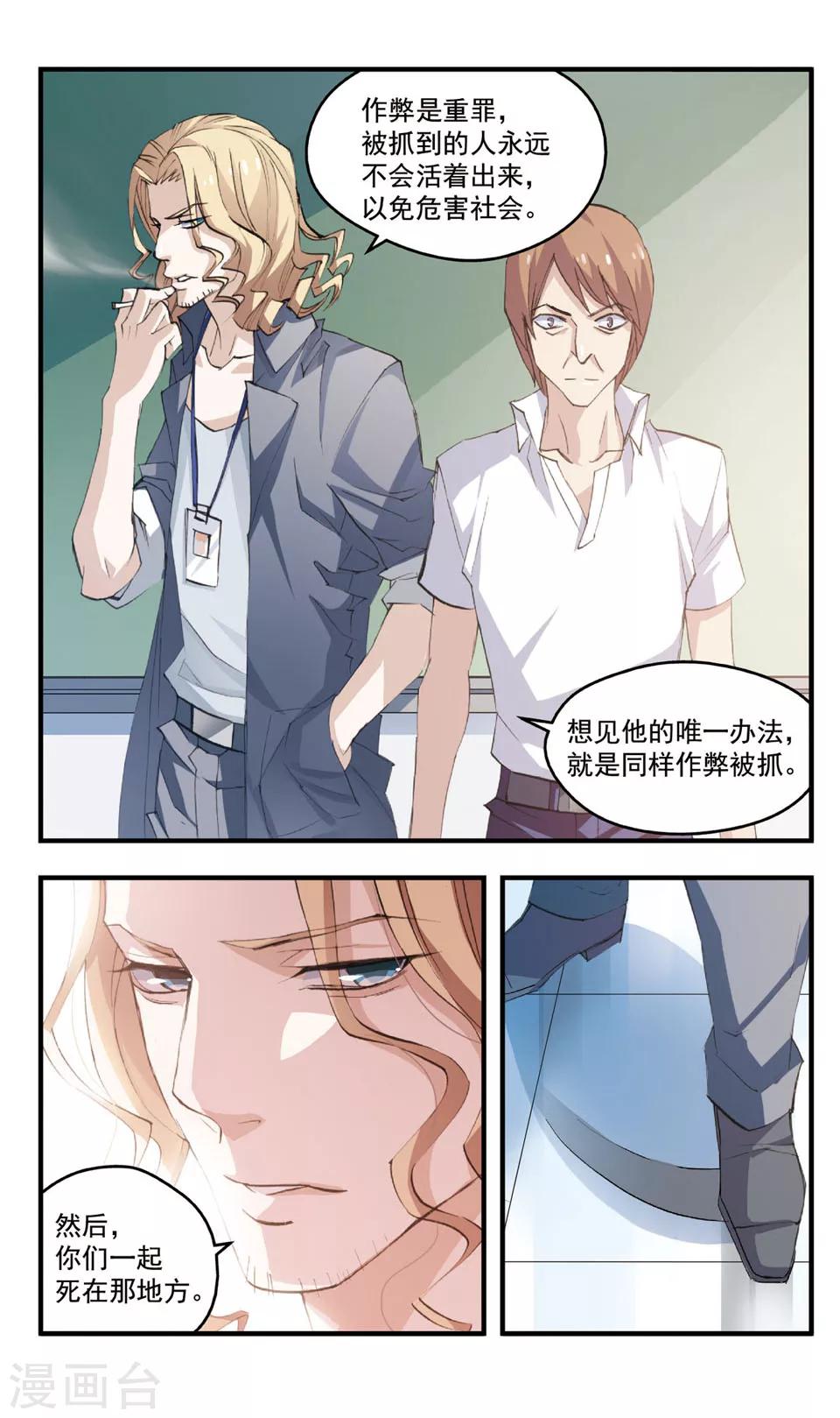 第73话 她的盲目-第73话