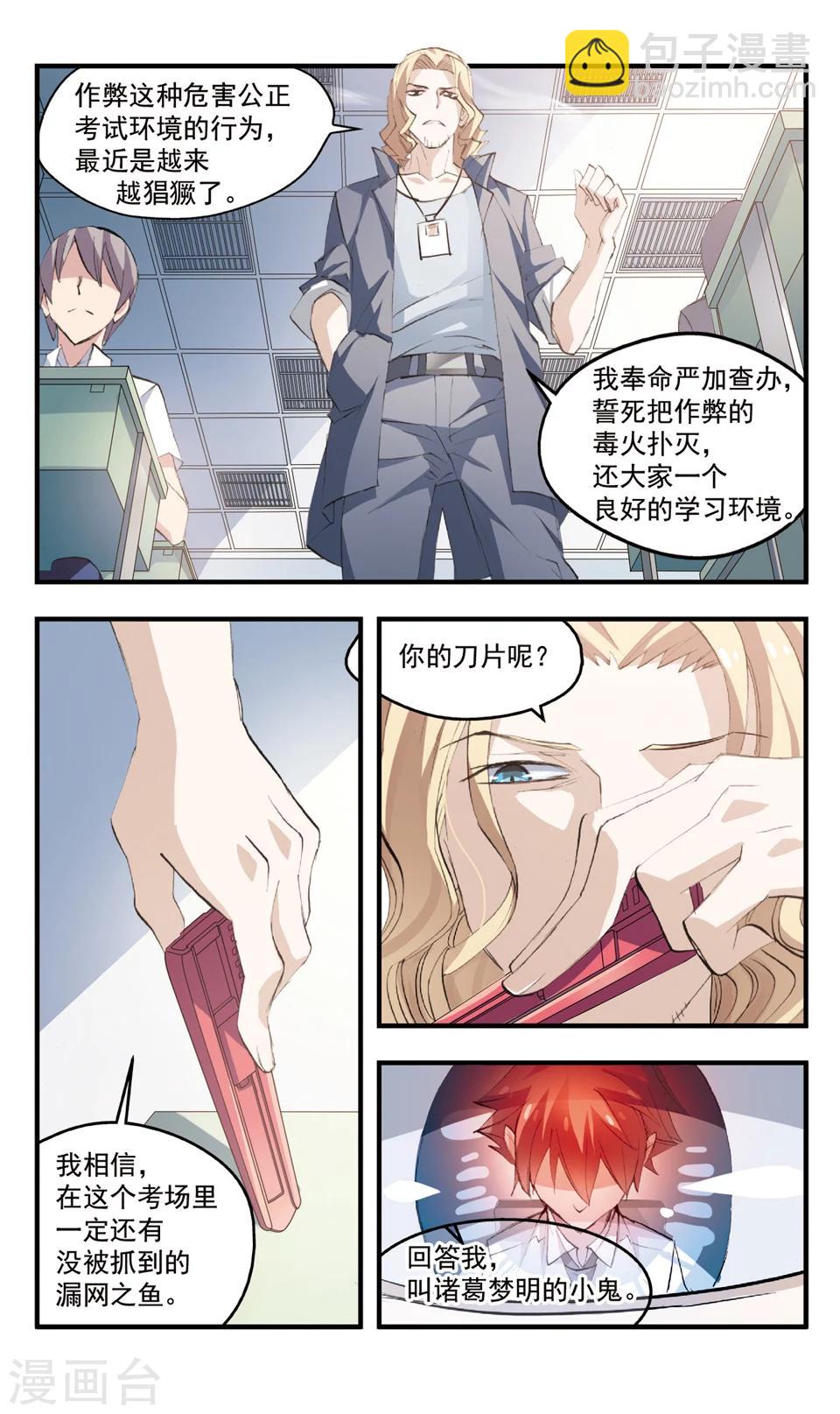 第73话 她的盲目-第73话