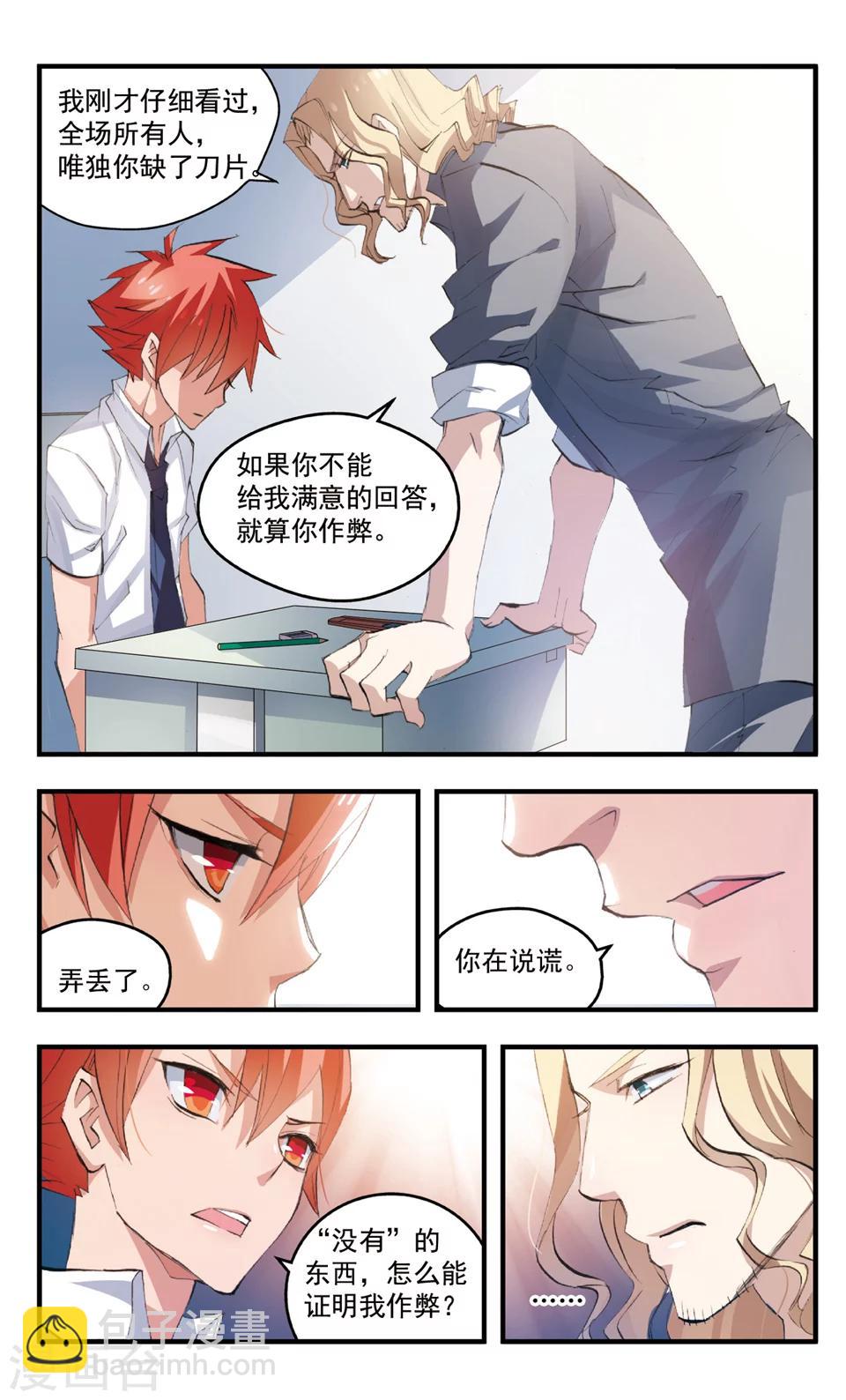 第73话 她的盲目-第73话