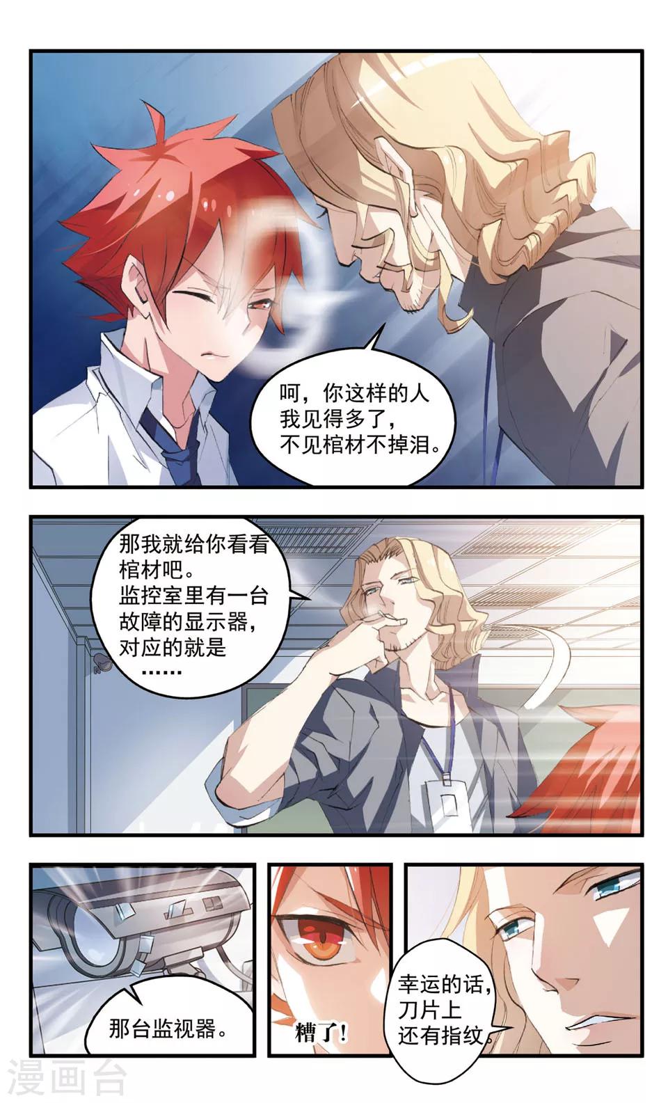 第73话 她的盲目-第73话