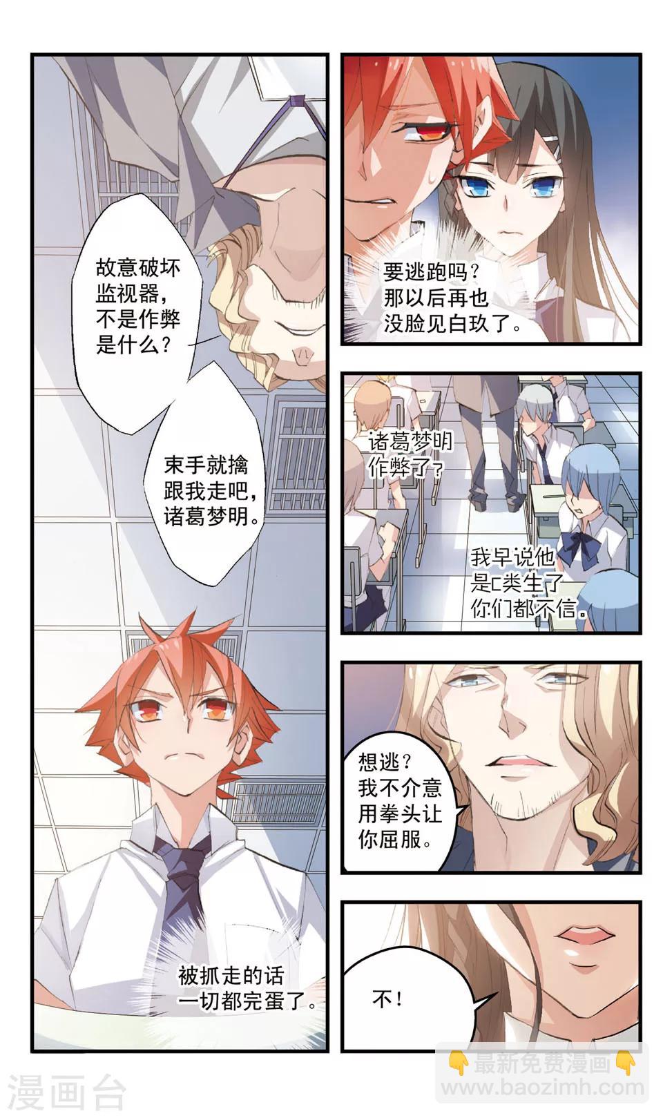 第73话 她的盲目-第73话