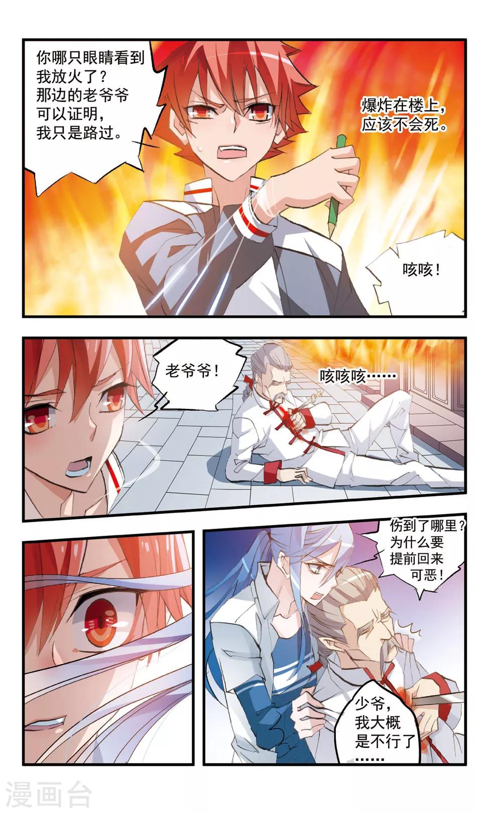 第75话 冤家路窄-第75话