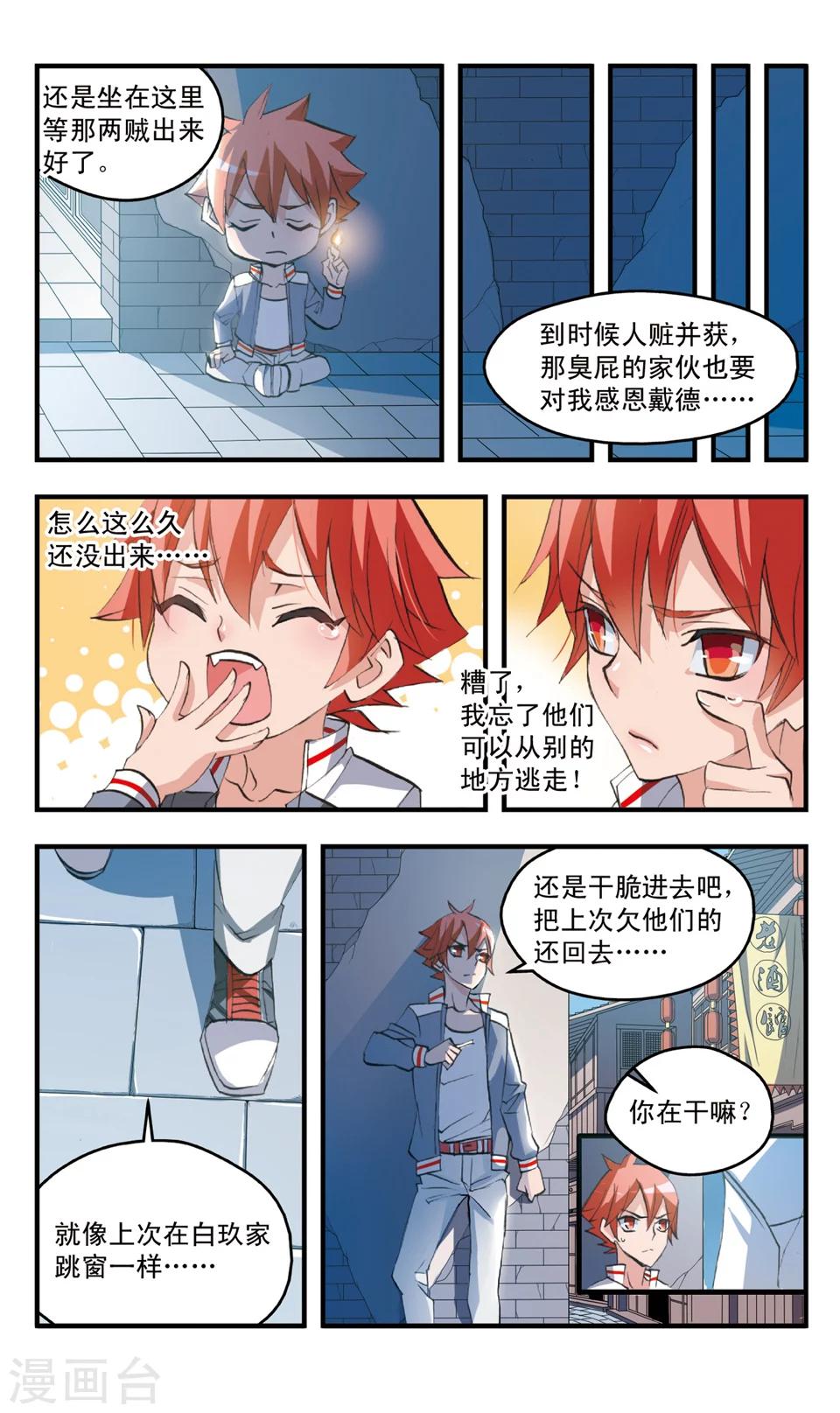 第75话 冤家路窄-第75话