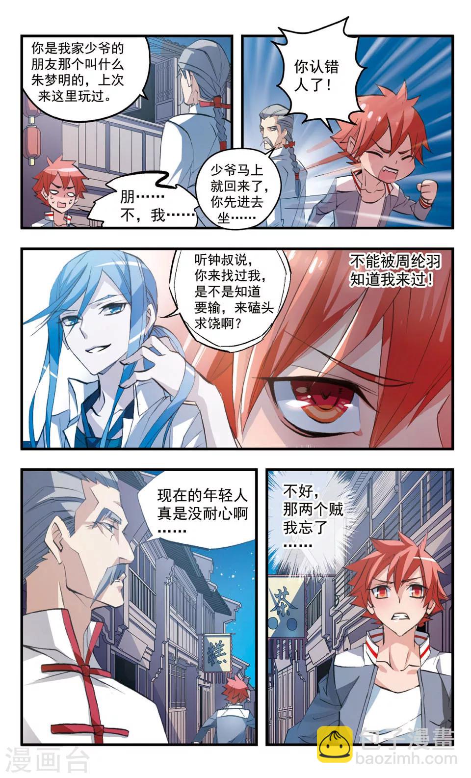 第75话 冤家路窄-第75话