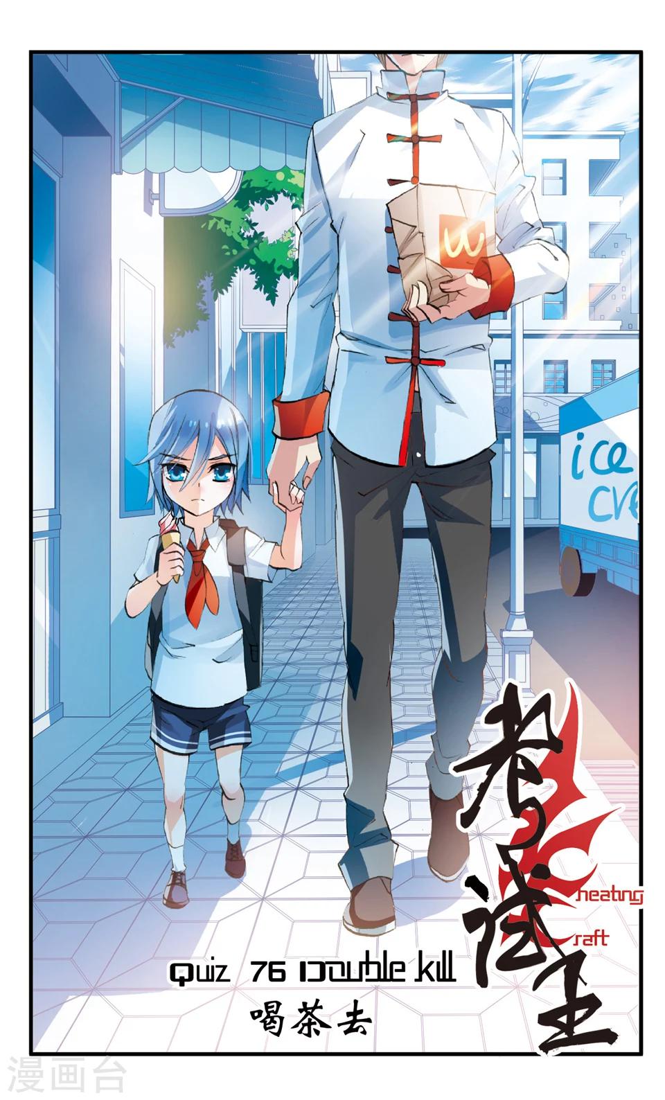 第77话 喝茶去-第77话