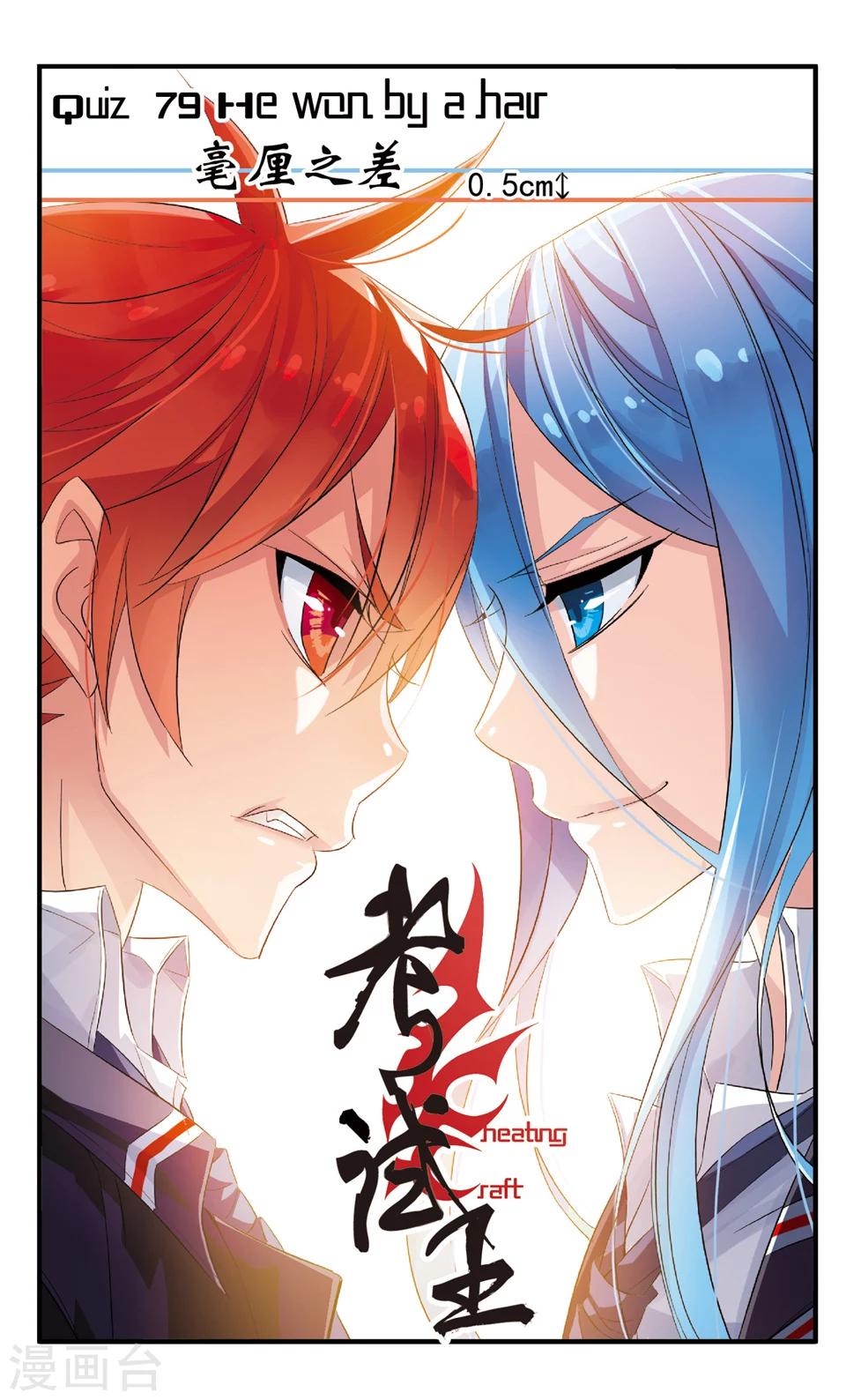 第79话 毫厘之差-第79话