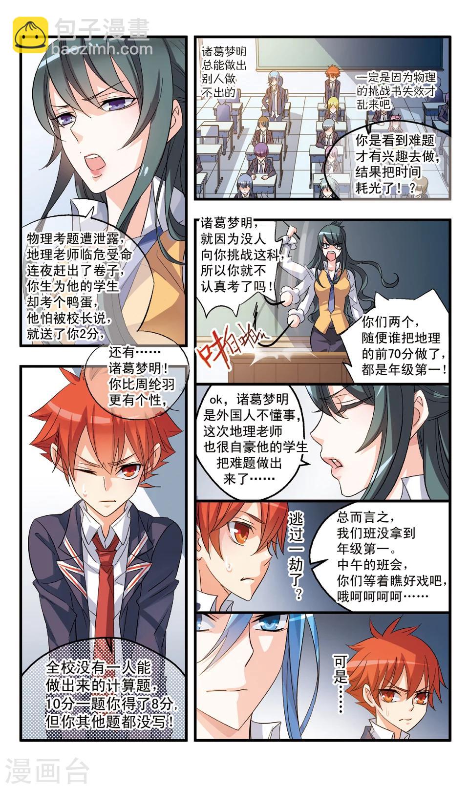 第79话 毫厘之差-第79话