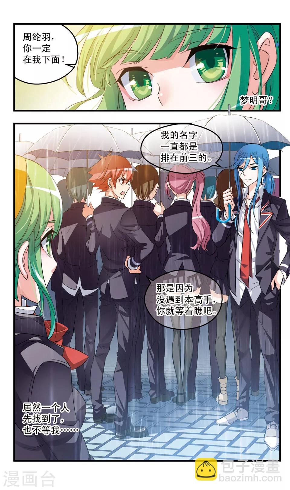 第79话 毫厘之差-第79话