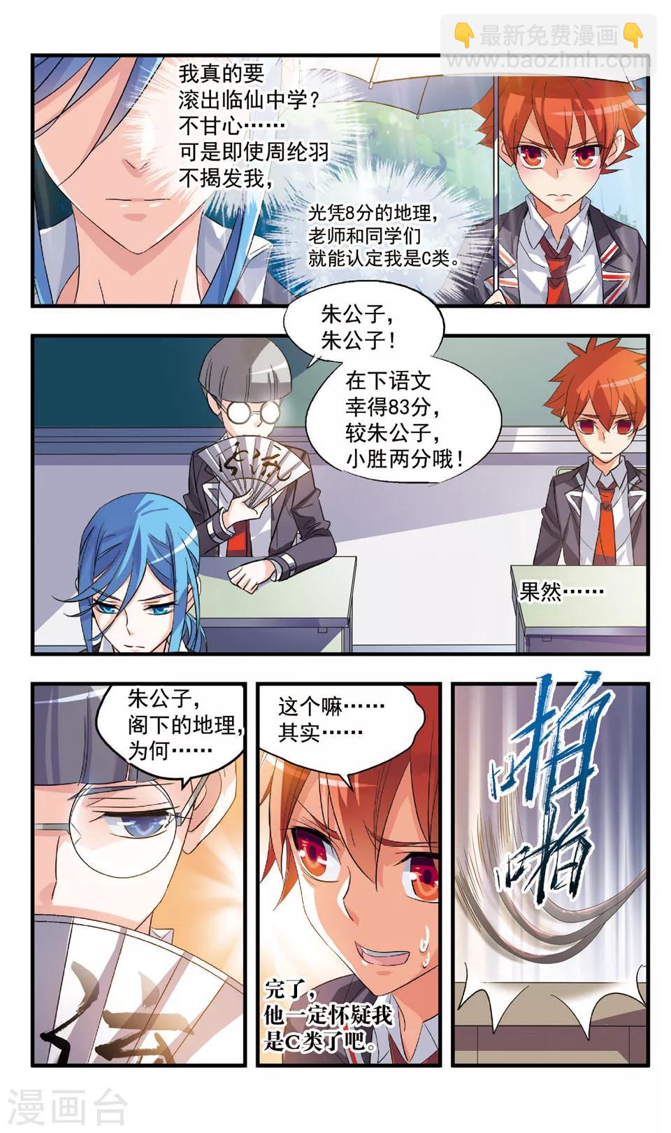 第79话 毫厘之差-第79话