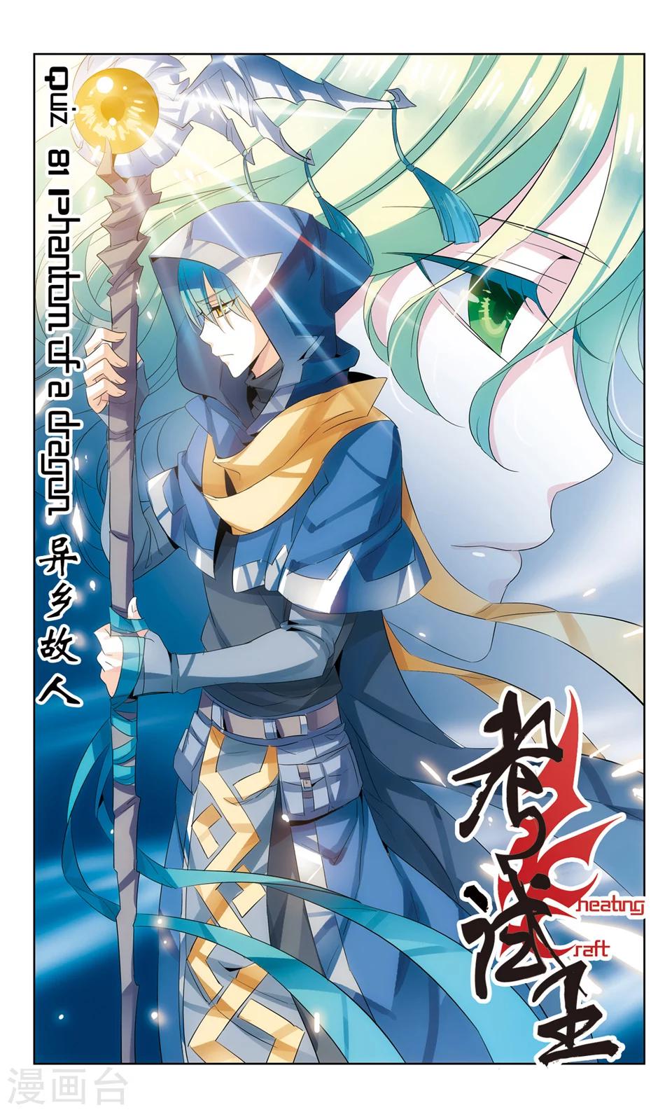 第81话 异乡故人-第81话