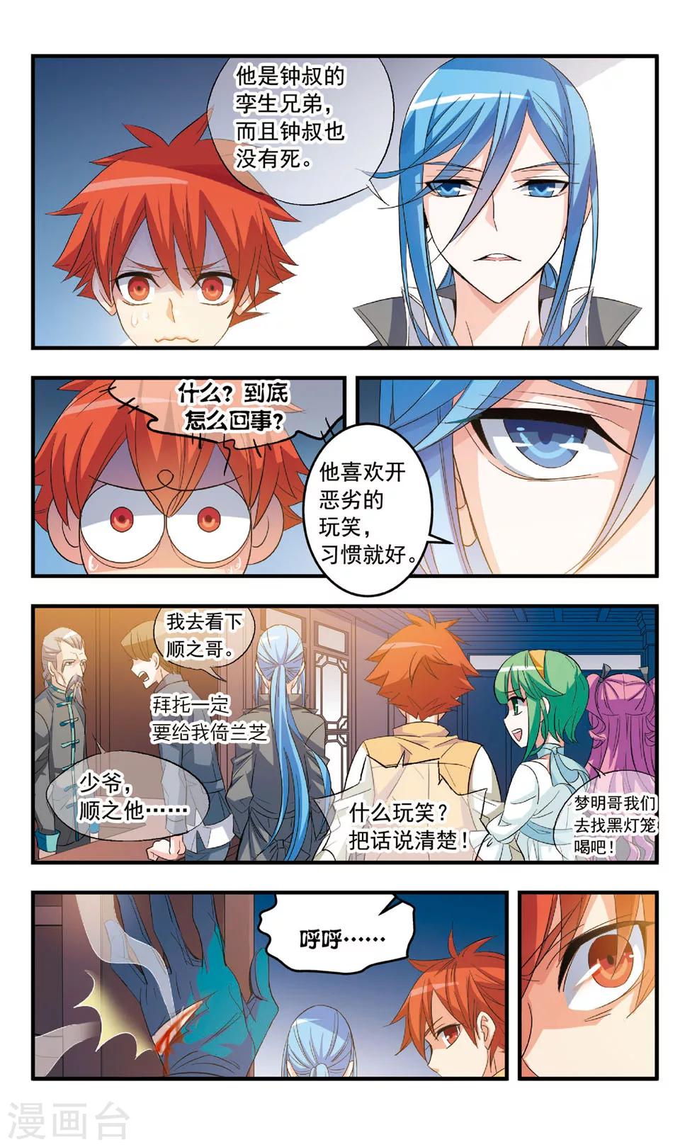 第81话 异乡故人-第81话