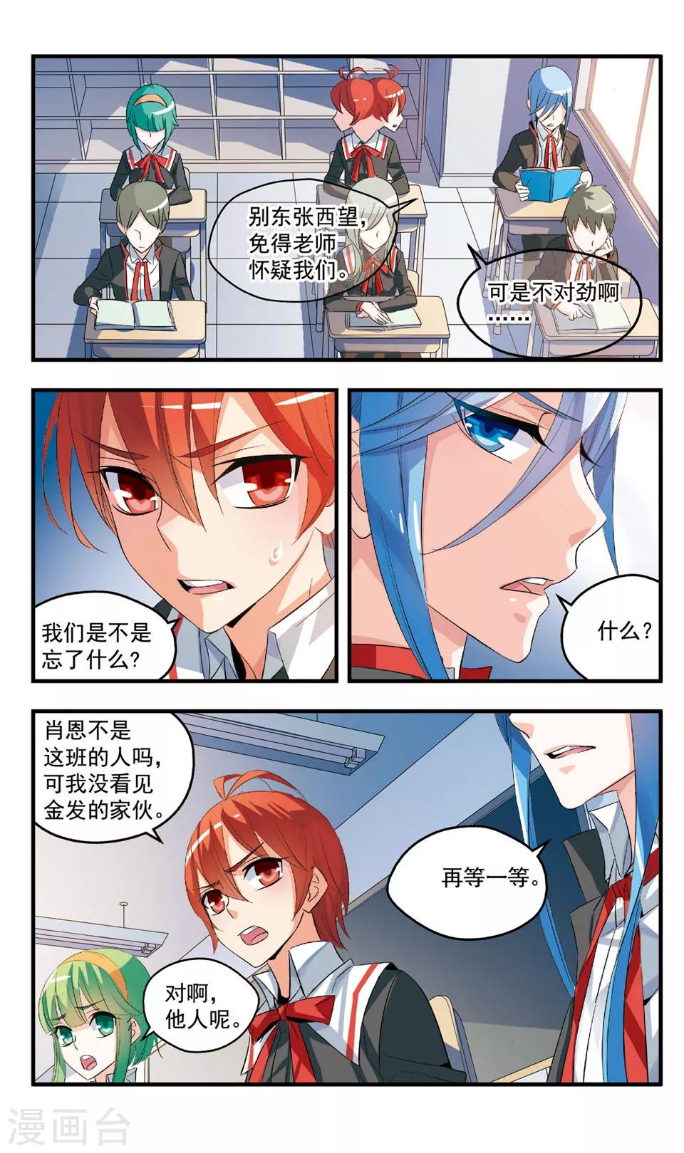 最终话 我的同学不可能这么可爱-第83话