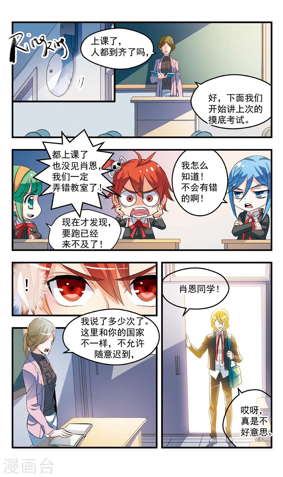 最终话 我的同学不可能这么可爱-第83话