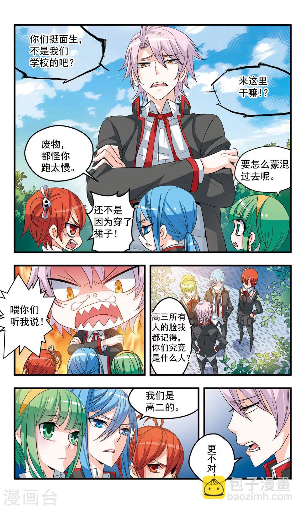 最终话 我的同学不可能这么可爱-第83话