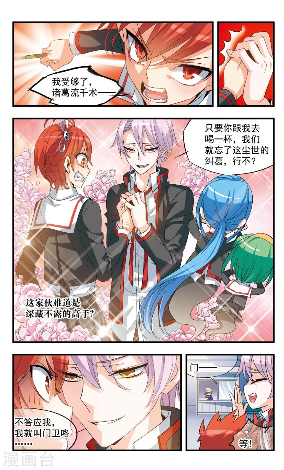 最终话 我的同学不可能这么可爱-第83话