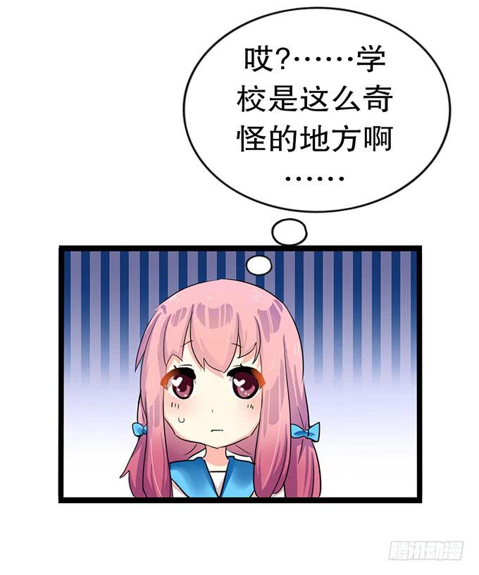 学校是个危险的地方！(1/2)-第15话