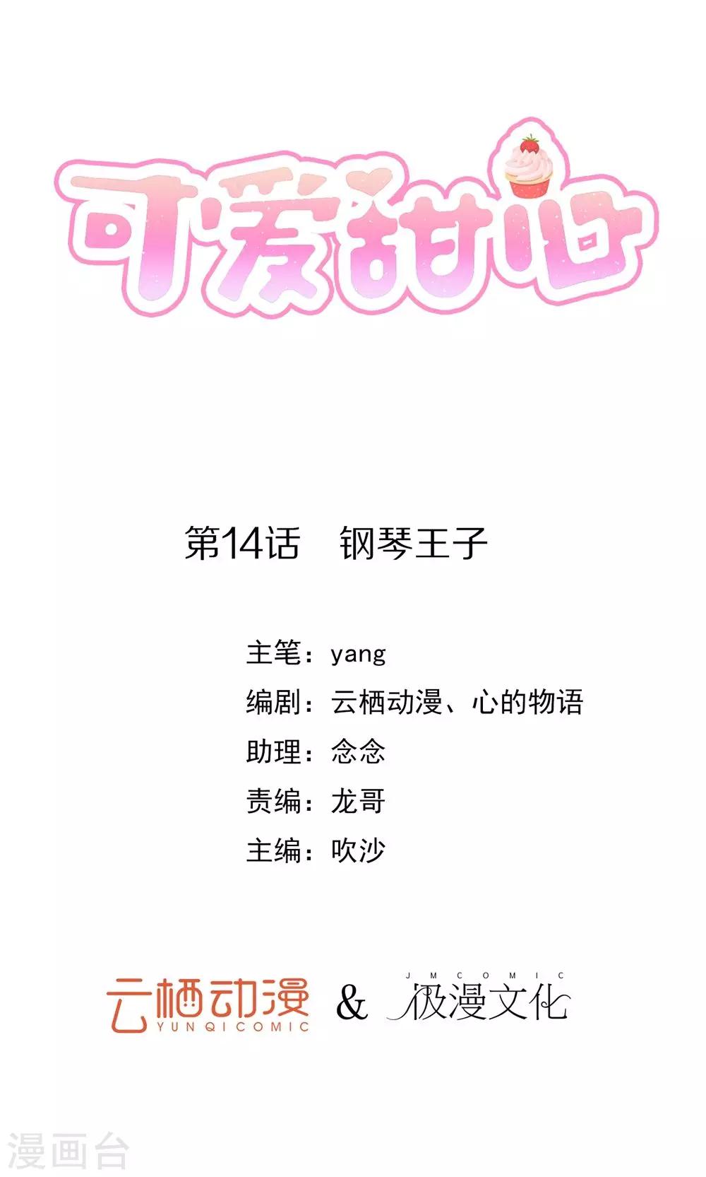 第14话 钢琴王子-第15话