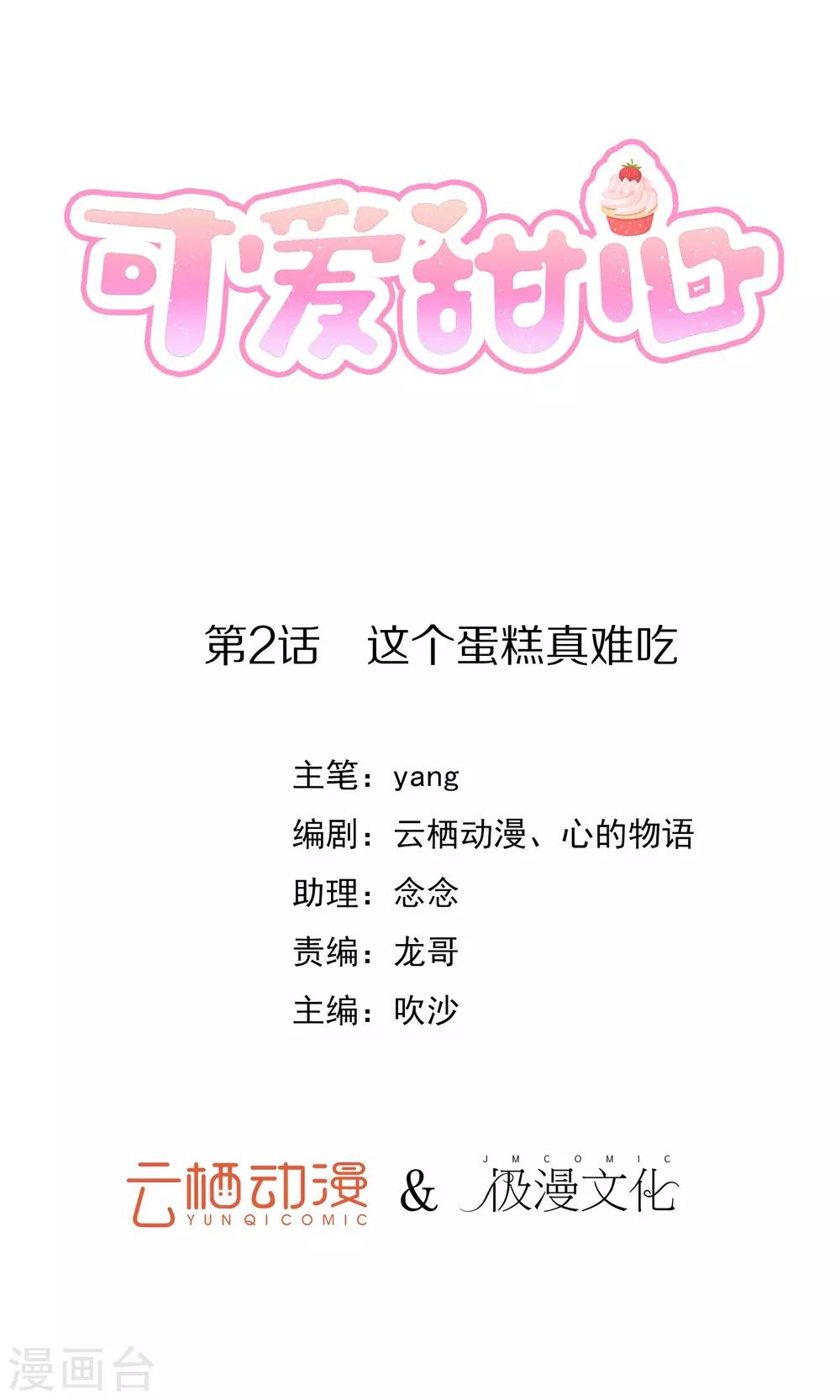 第2话 这个蛋糕真难吃-第3话