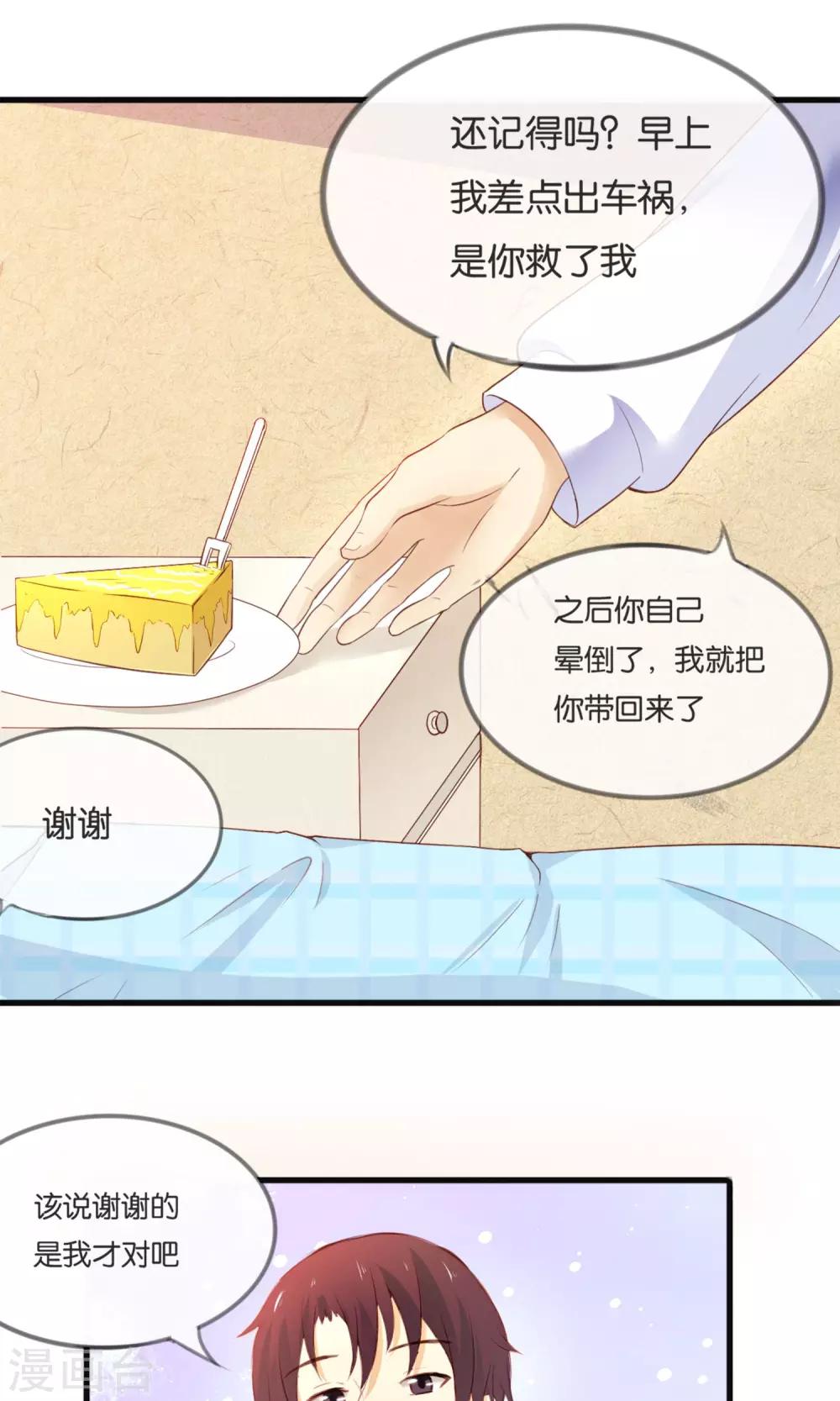 第2话 这个蛋糕真难吃-第3话