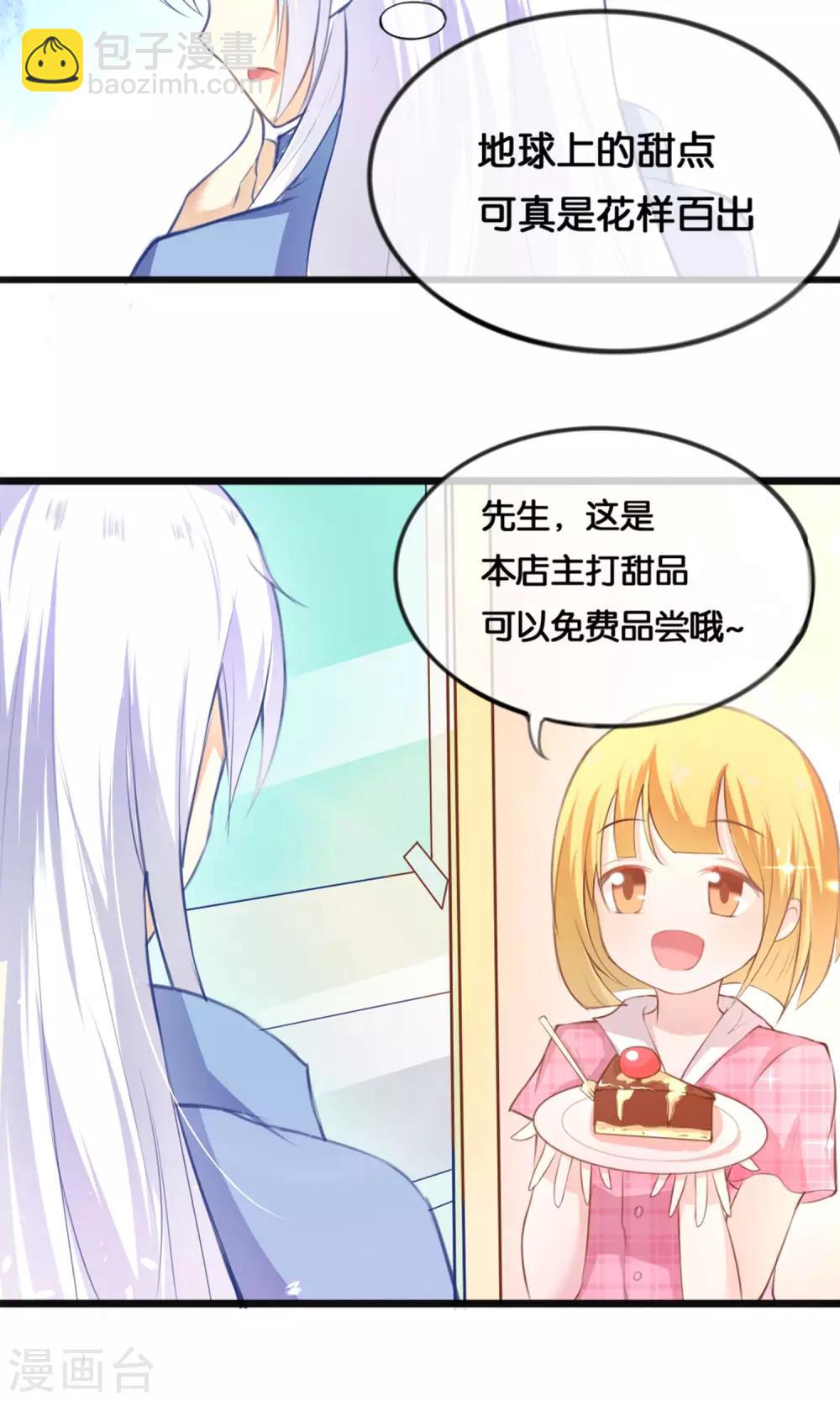 第2话 这个蛋糕真难吃-第3话