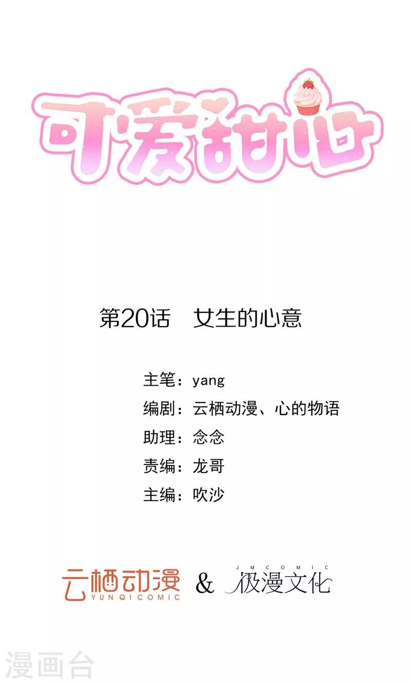 第20话 女生的心意-第21话