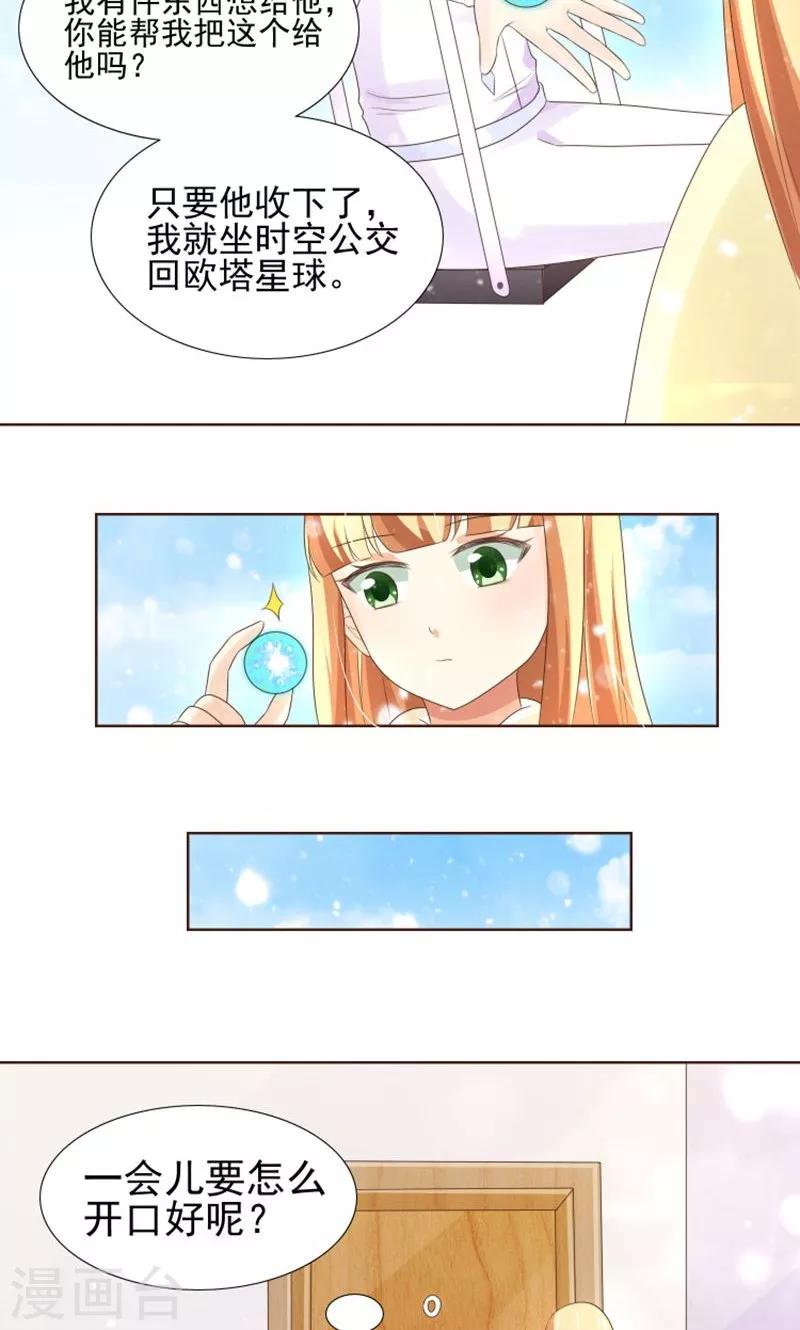 第20话 女生的心意-第21话