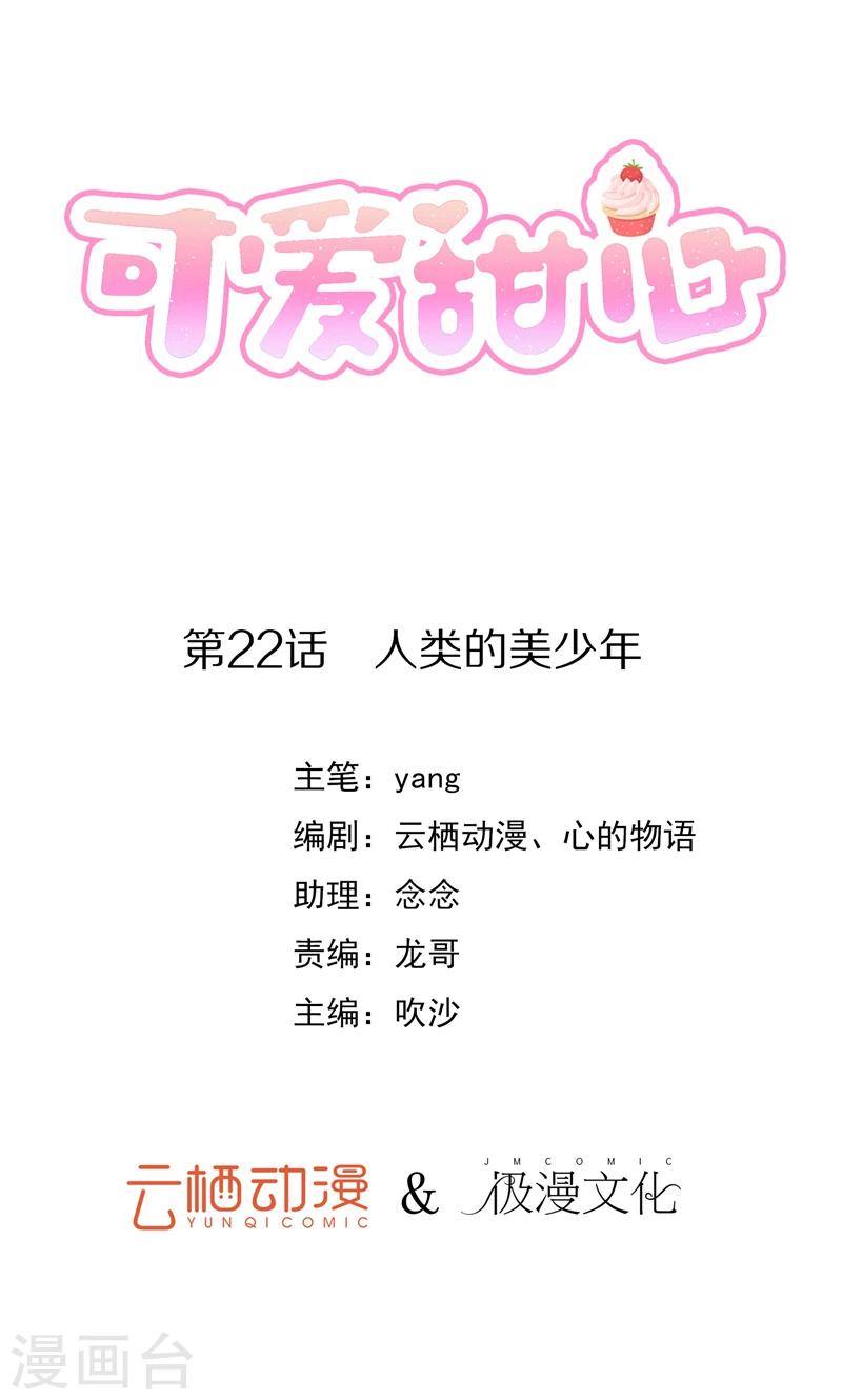 第22话 人类的美少年-第23话