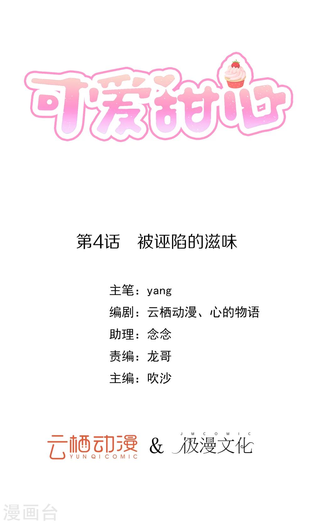 第4话 被诬陷的滋味-第5话