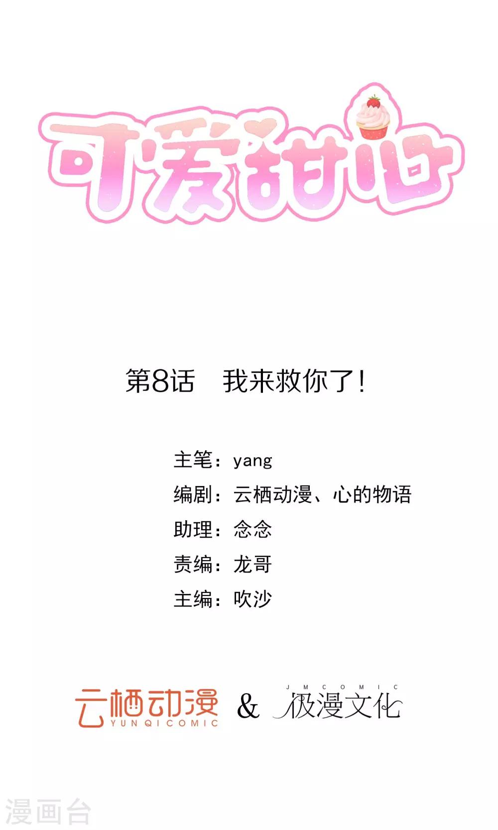 第8话 我来救你了！-第9话